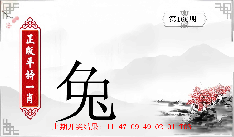 第165期